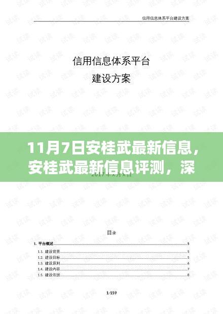 安桂武最新信息深度解析，产品特性与用户体验评测报告