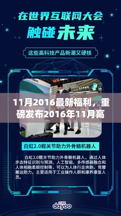 重磅福利来袭！2016年11月高科技新品重塑未来生活体验