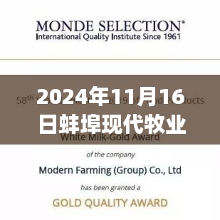 2024年蚌埠现代牧业全新招聘启事，职业梦想从这里起航