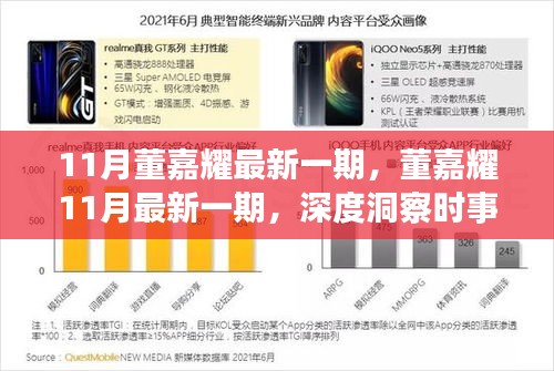董嘉耀深度解析时事热点，引领思想潮流的11月最新观察