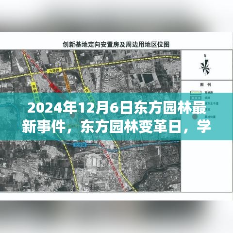 东方园林变革日，重塑自信，变革引领未来发展之路