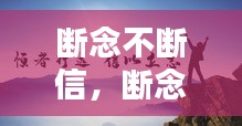 去故就新 第2页