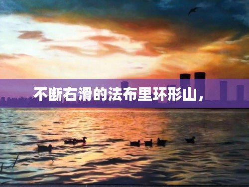 落土飞岩 第2页
