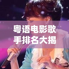 功成名就