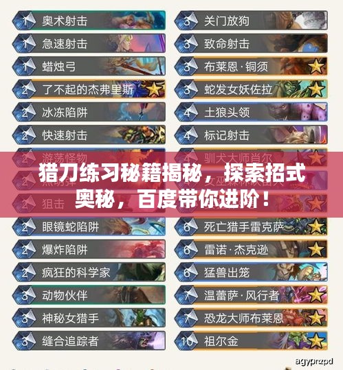 猎刀练习秘籍揭秘，探索招式奥秘，百度带你进阶！